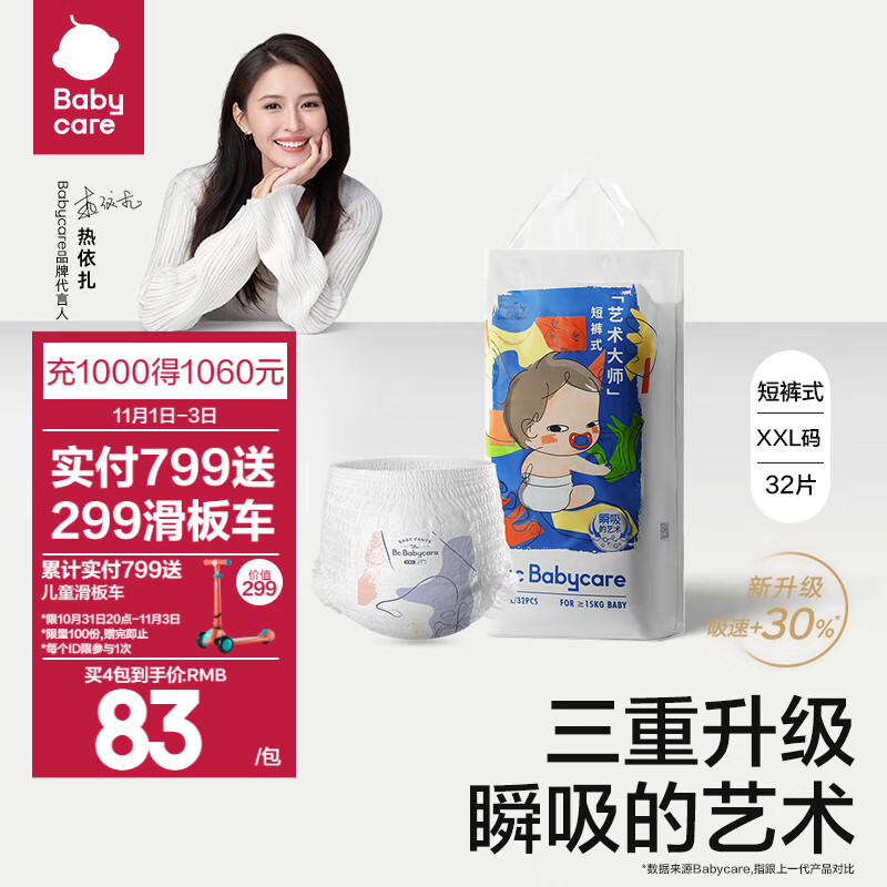 bc babycare拉拉裤 艺术大师单包透气薄四季婴儿尿不湿柔软亲肤 XXL-32片/包-适合15kg以上怎么样,好用不?