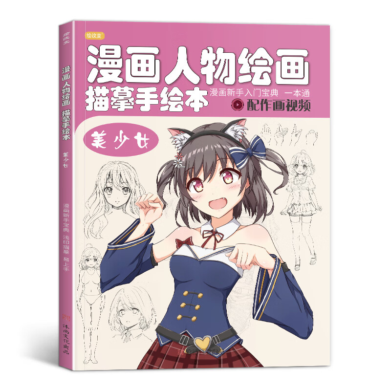 零基础新手入门自学绘画动漫初学教材临摹画册范本卡通教程日常兴趣