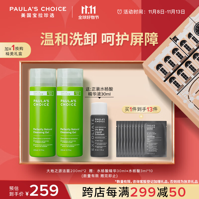 宝拉珍选大地之源洁面乳200ml*2支装护肤品礼盒套装深层清洁女朋友送礼