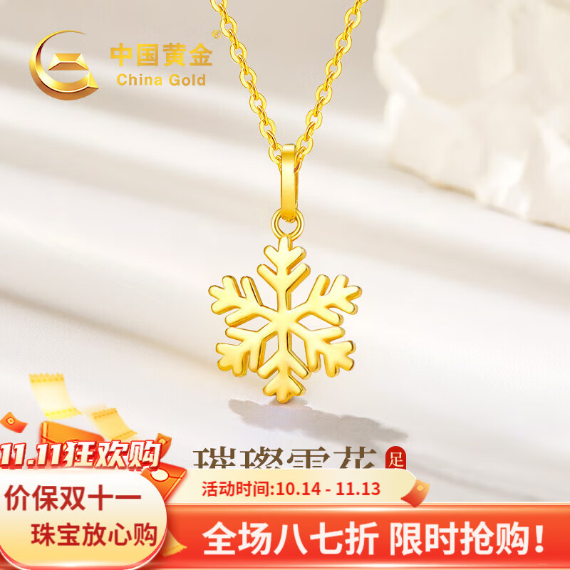 中国黄金雪花黄金项链女足金吊坠素链情人节生日礼物送女友老婆结婚