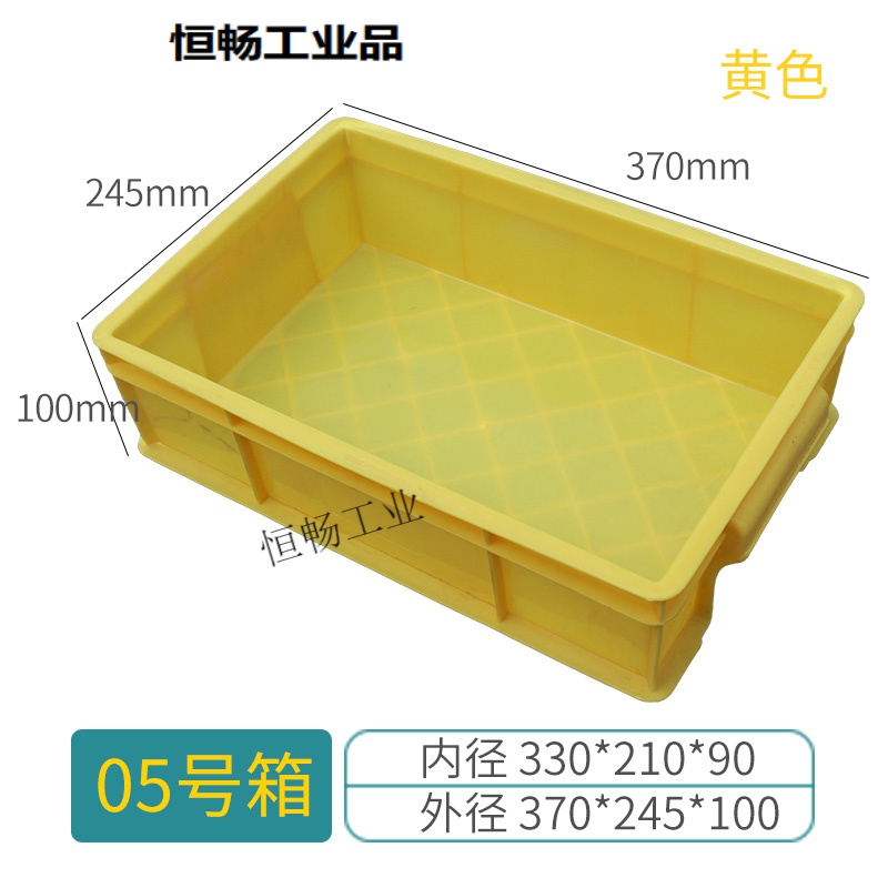 恒畅周转箱塑料盒子长方形五金配件工具螺丝盒收纳零件盒物流物料胶框 05号箱黄色370*245*100mm