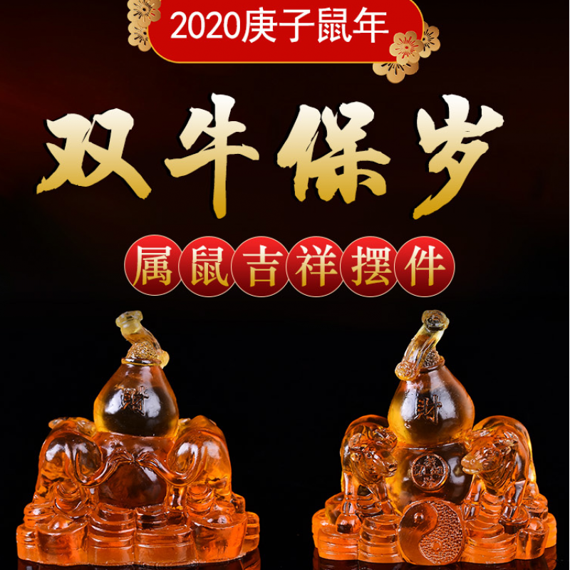 视频2020鼠年生肖鼠兔羊马鸡吉祥物双牛保岁灵葫双犬琉璃摆件七夕礼物