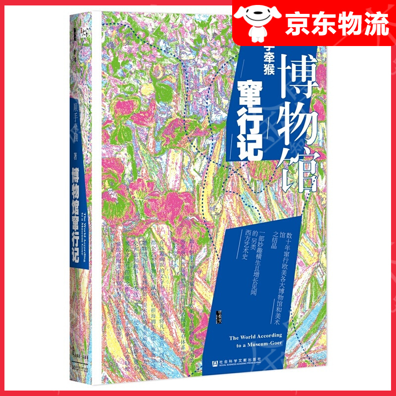 【单本自选】 博物馆窜行记
