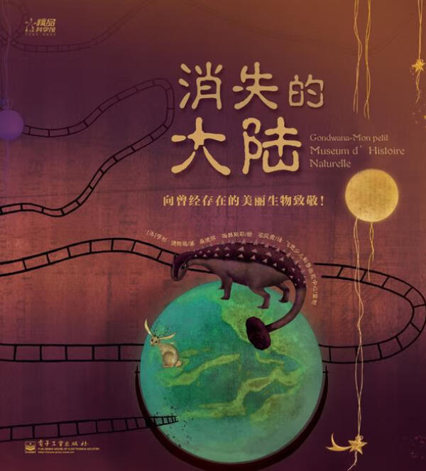 消失的大陆【正版图书,放心购买】