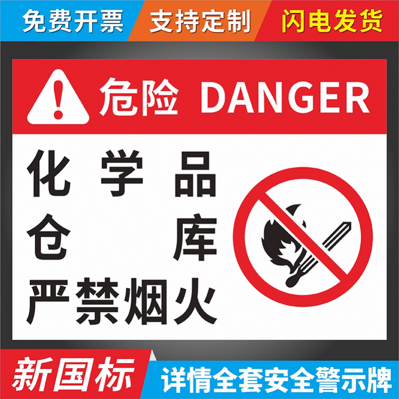 化学品仓库严禁烟火标识牌危险废物仓库危化品仓库提示牌有机废液