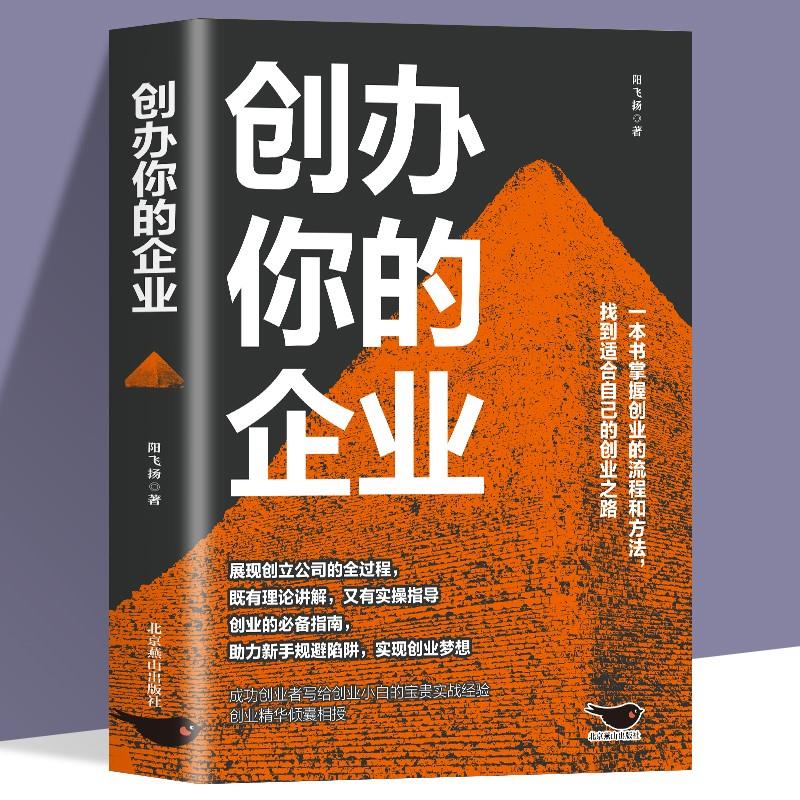 创办你的企业管理从零开始学创业小项目计划书商业模式是设计出来的