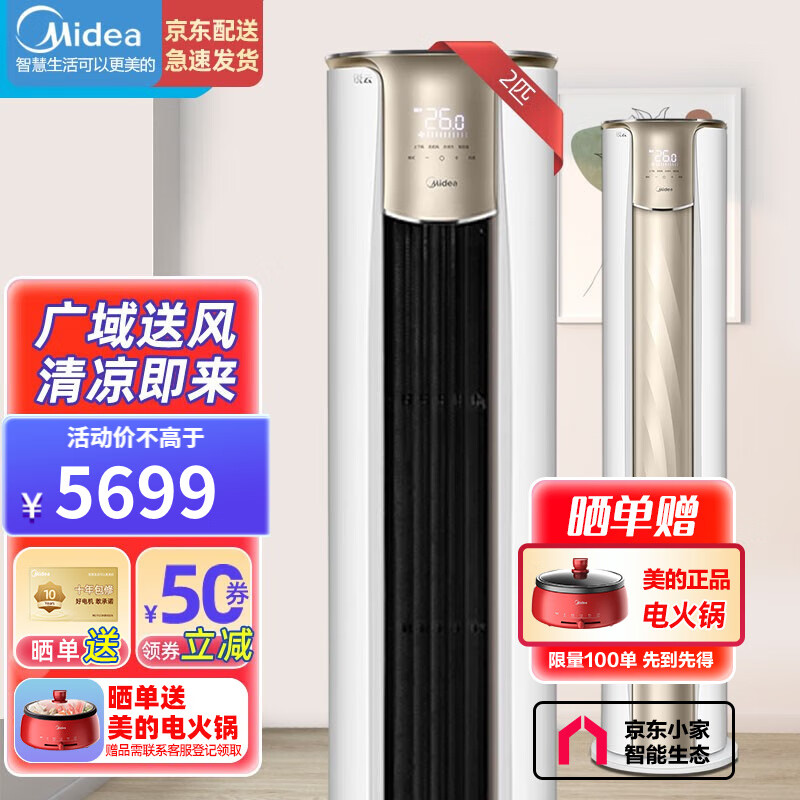 【评价】美的空调柜机怎么样？锐云2匹智能生态评测插图