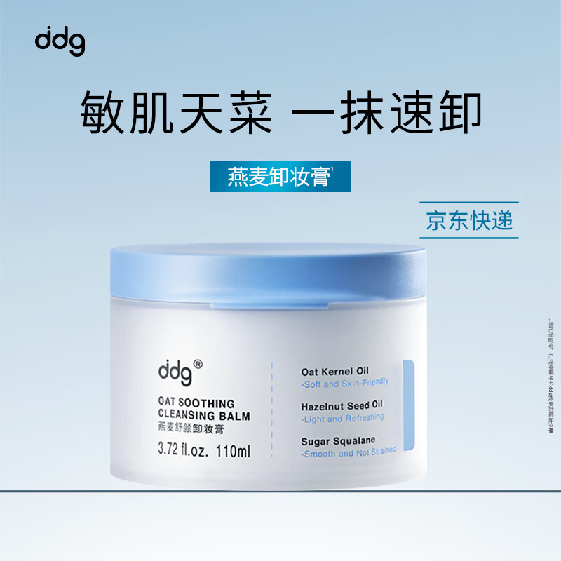 ddg 燕麦卸妆膏易乳化眼唇深层清洁一抹速卸清爽温和维稳敏感肌110ml属于什么档次？