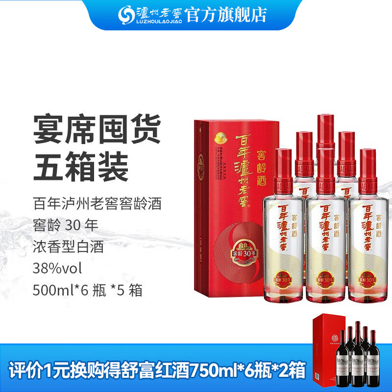 泸州老窖【宴席囤货】百年泸州老窖窖龄酒30年浓香型(新老包装随机发)