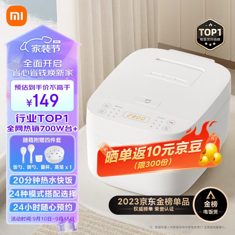 米家小米电饭煲电饭锅3L厚釜不粘内胆2-6人百万单品多功能家用智能电饭煲C13L高性价比高么？