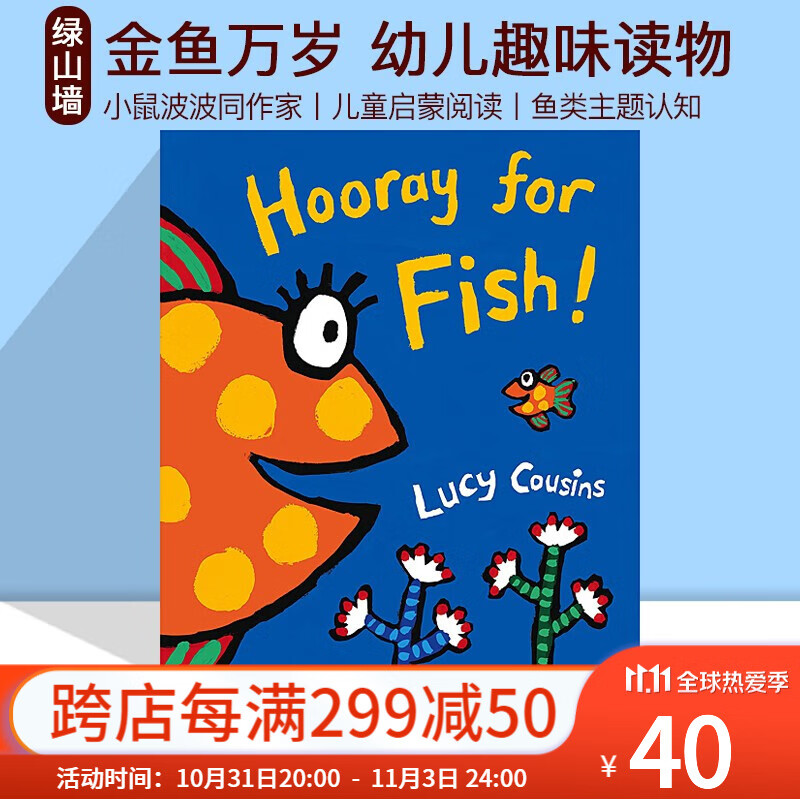 英文原版 hooray for fish 金鱼万岁 小鼠波波同作家 lucy cousins