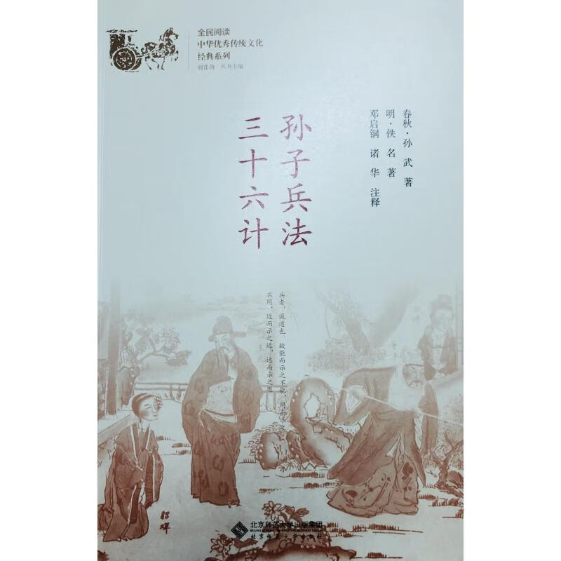 孙子兵法