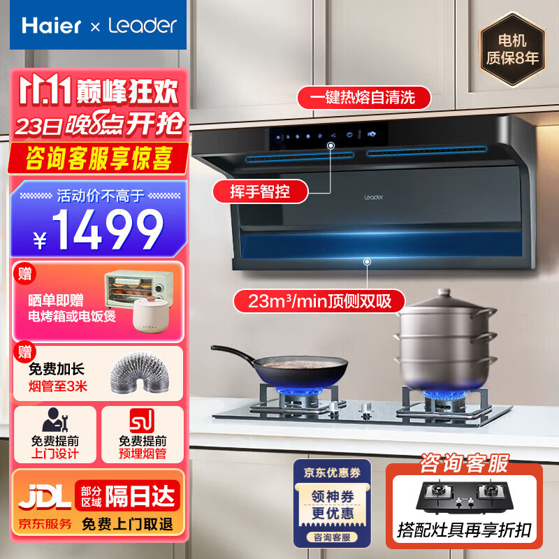 海尔（Haier）智家统帅抽油烟机家用厨房7字型超薄顶侧双吸式吸油烟机23立方大吸力自动清洗脱排油烟机挥手智控 上拢下吸｜挥手智控｜热熔自清洗｜可拆洗使用感如何?