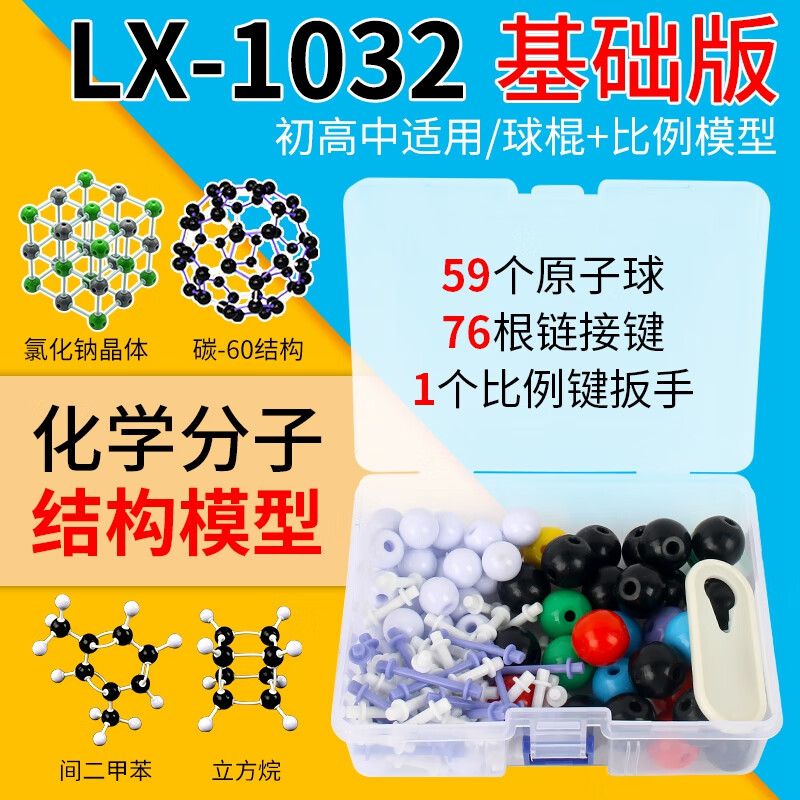 大学晶体原子结构dna实验盒分子式小球甲烷模 lx-1032 分子结构模型