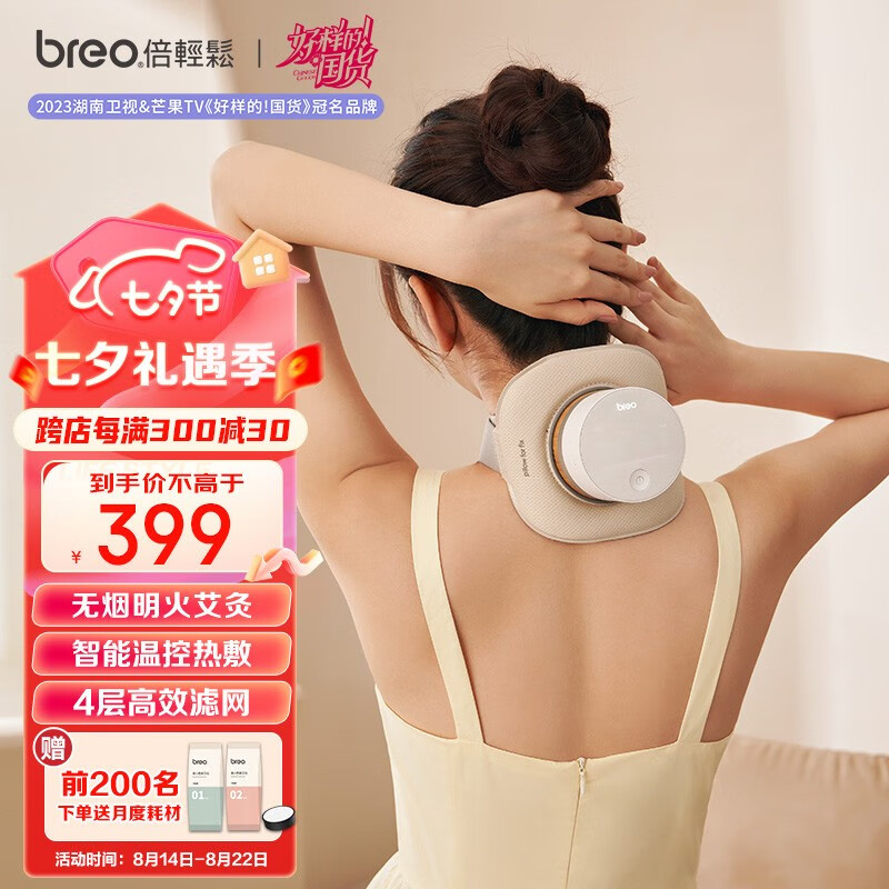 倍轻松（breo）【官方店】姜小竹艾灸盒A1 智能明火温控艾灸仪温灸仪艾条艾柱按摩仪送礼 生日礼物七夕情人节礼物 艾灸盒A1标准款