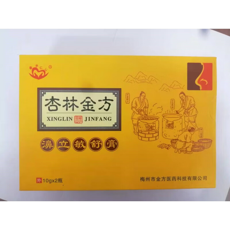 春手仁心杏林金方濞立舒膏濞敏舒膏 黄色