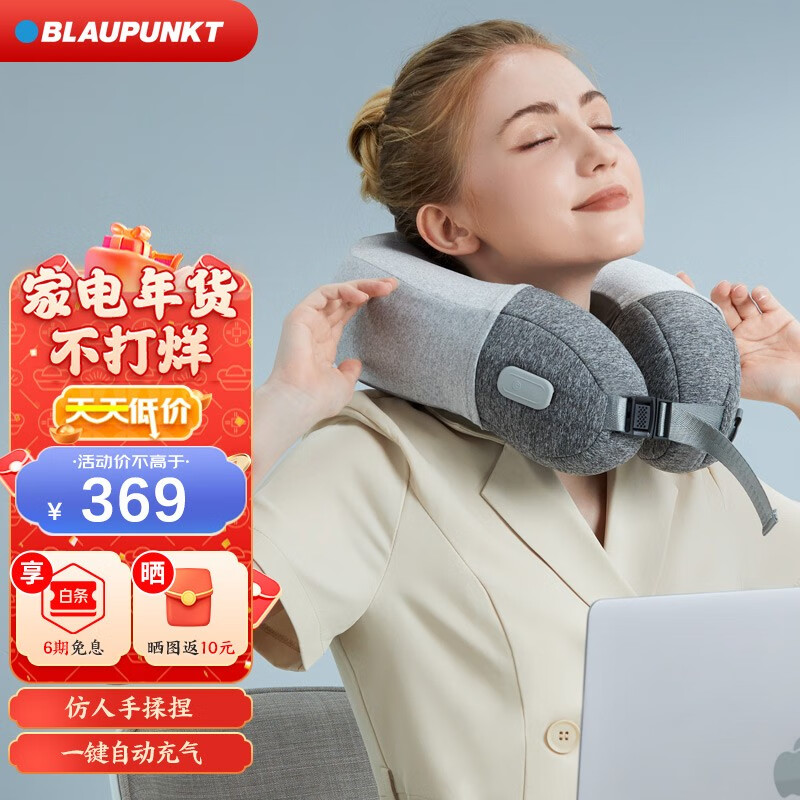 享受至臻舒适，BLAUPUNKT品牌按摩器引领行业潮流|按摩器历史价格查询