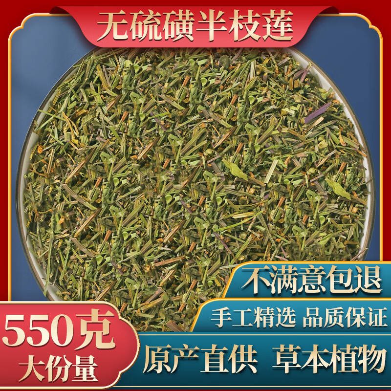 草中药材新鲜干货百花蛇舌草半只连泡水喝的功效 半枝莲【300克/袋】