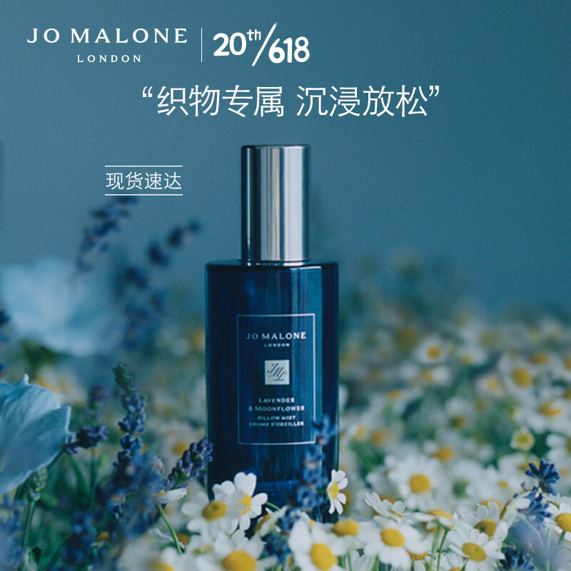 祖玛珑月色洋甘菊枕香喷雾50ml 生日礼物 送女友 礼盒 Jo Malone London属于什么档次?