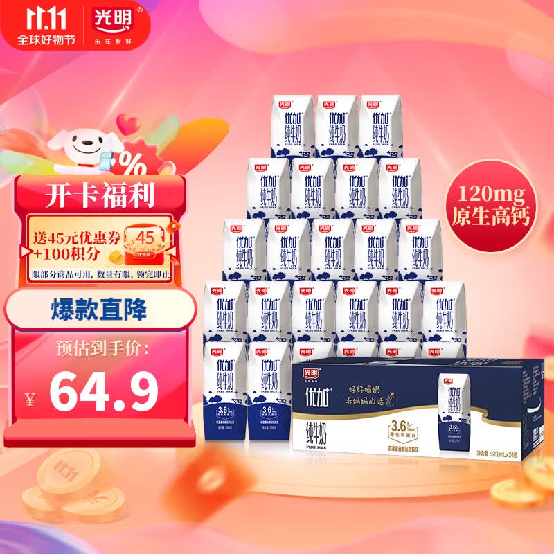 光明 优加纯牛奶200ml*24盒钻石装 3.6g原生乳蛋白营养早餐伴侣怎么样,好用不?