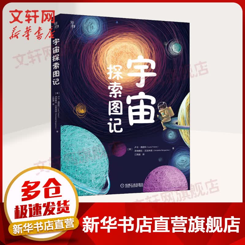 宇宙探索图记