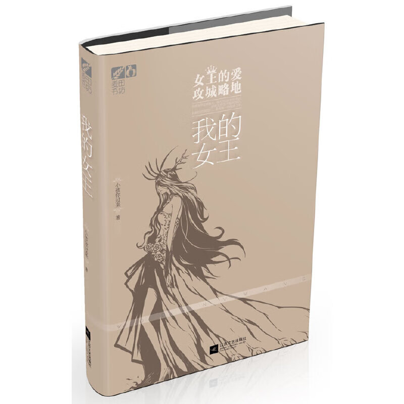 我的女王  9787539957784