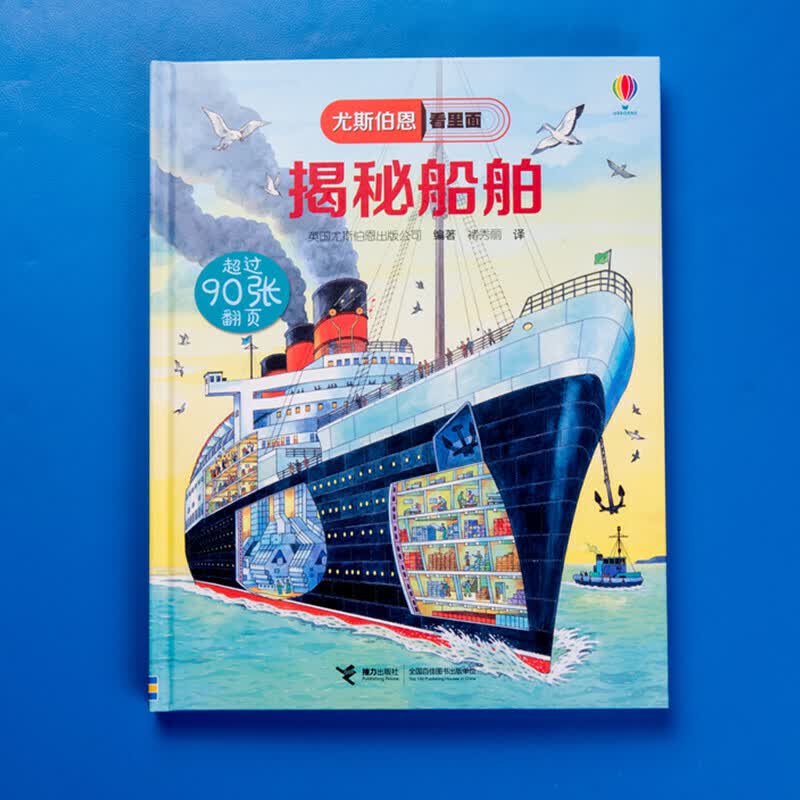尤斯伯恩看里面 揭秘船舶详情图