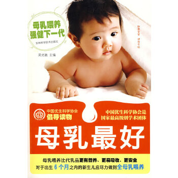 母乳好 9787538439915