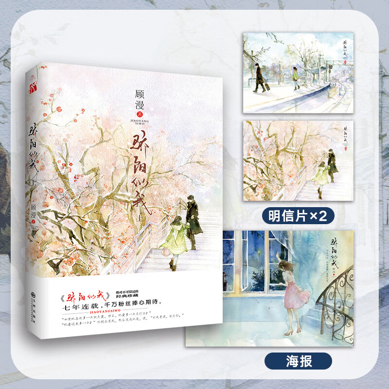 骄阳似我上 下全套2册  顾漫 青春文学都市暗恋爱情感小说 骄阳似我.