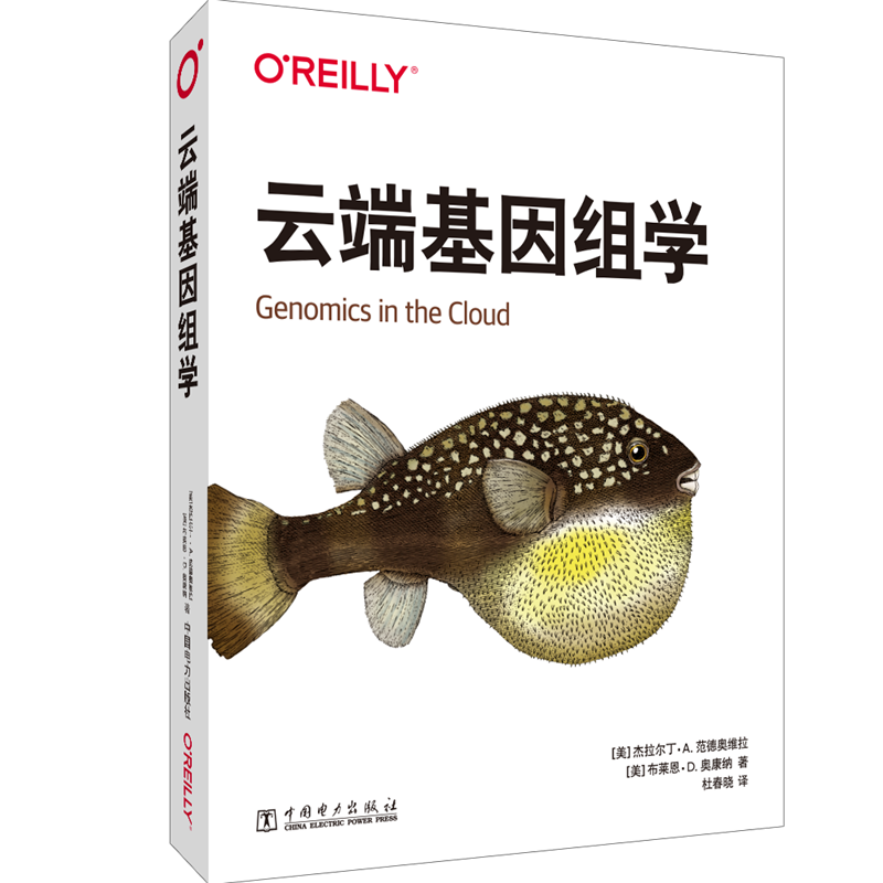 云端基因组学封面