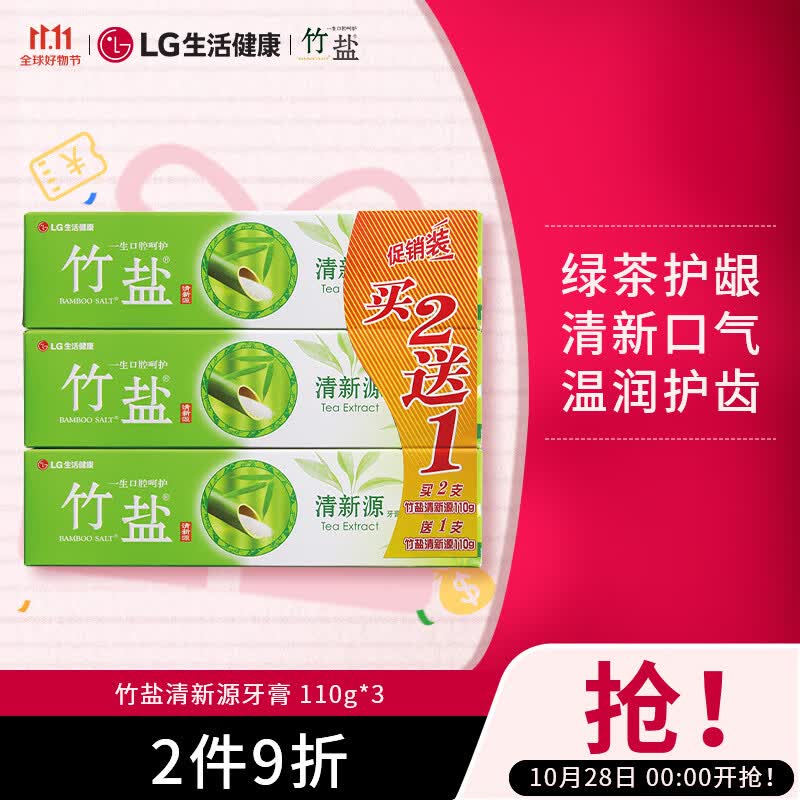 竹盐牙膏 清新源110g*3 清新口气 呵护牙龈健康 清新口气怎么看?