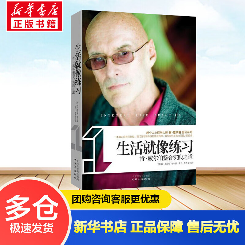 预售 生活就像练习 (美)肯.威尔伯 金