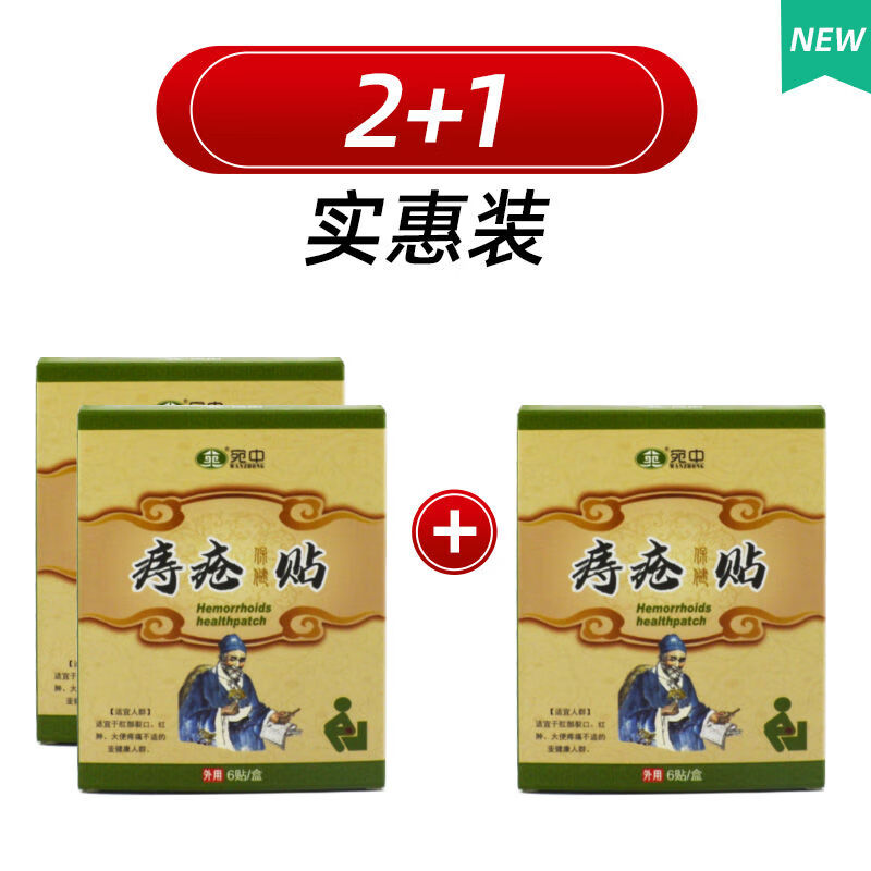 [药房直售]宛中 痔疮肚脐贴缓解内外混合型痔肉球大便带血肛门裂口