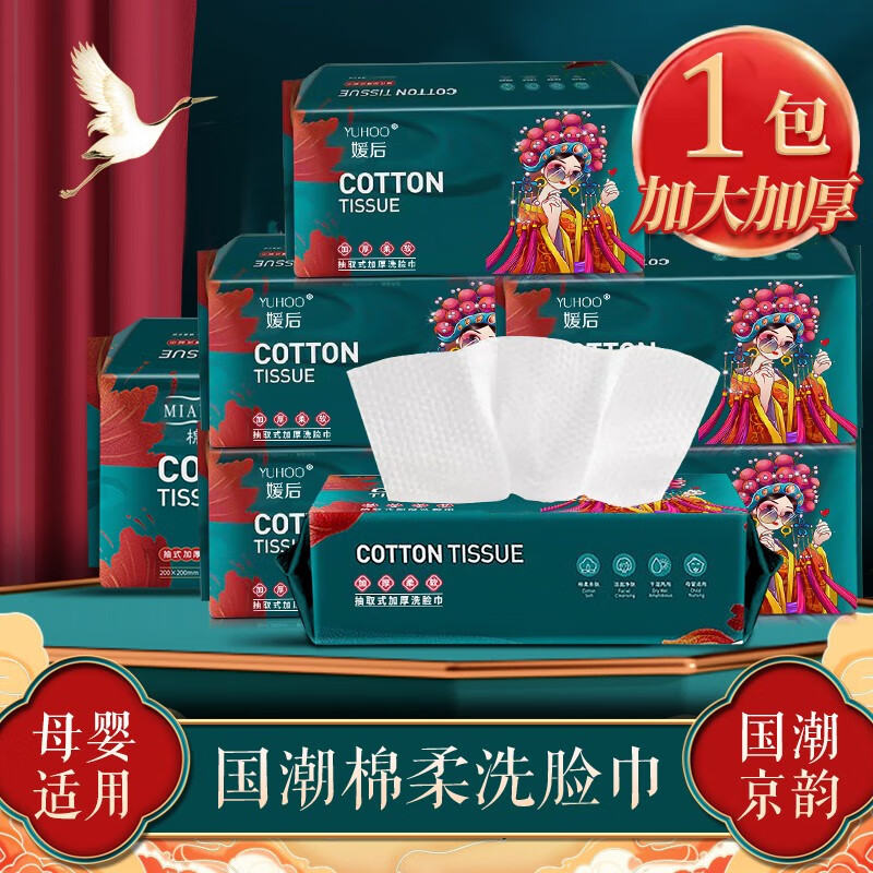 媛后国潮洗脸巾一次性洗面巾面巾纸洁面巾擦脸巾珍珠纹棉柔化妆抽取式 厚款 50抽 洗脸巾1包