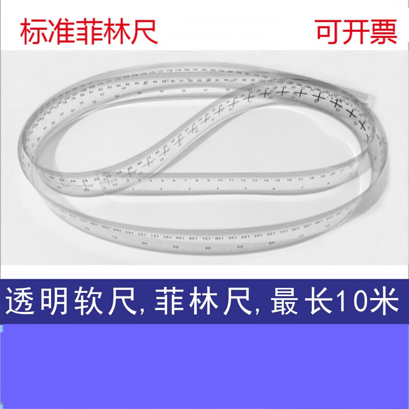 攸竹高精度菲林尺 软尺 透明尺 定制 两边刻度小刻度为0.1mm 0.