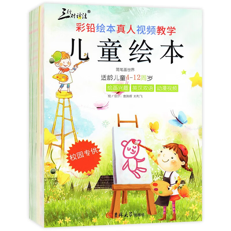 儿童绘本·简笔画世界