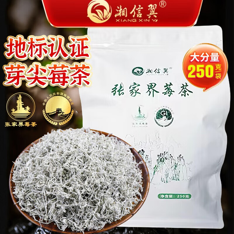 湘信翼 藤茶芽尖莓茶嫩叶湖北茅岩莓铁罐装 大份量250g/袋