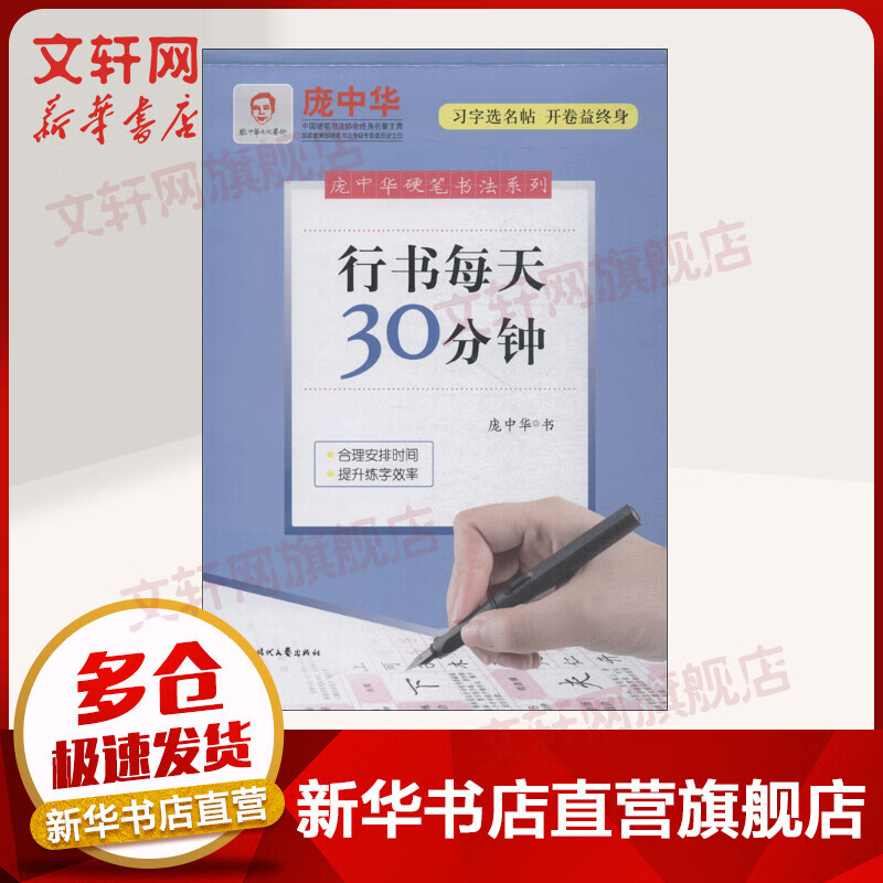 行书每天30分钟