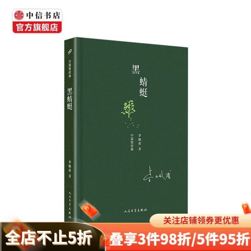 黑蜻蜓