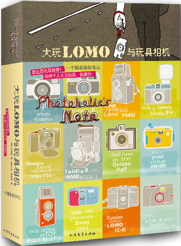 大玩LOMO与玩具相机 朴相姬, 陈品芳【正版书】