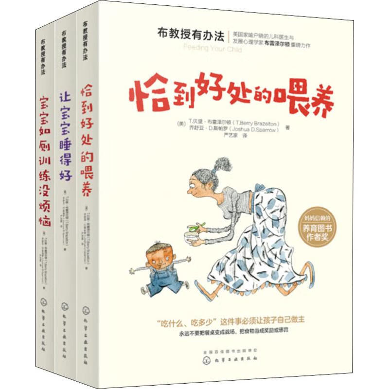 布教授有办法(第2辑):喂养+睡眠+如厕(3册 )