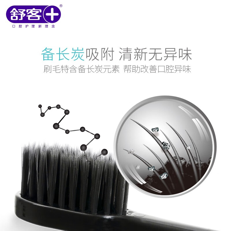 舒客Saky炭丝能量牙刷10支装评测质量怎么样？良心测评分享。