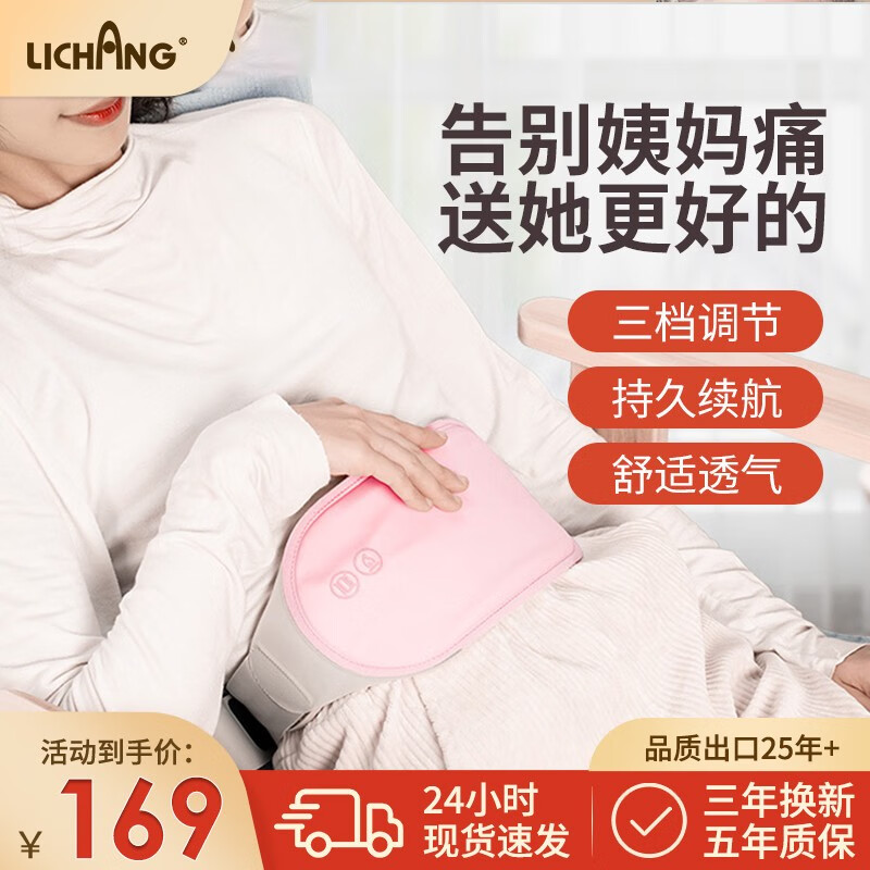 立昌(lichang)加热腰部按摩器 暖腰腹大姨妈神器暖宫腰带痛月经例假