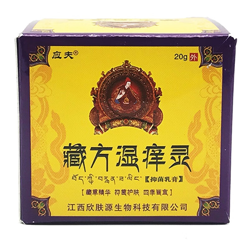 灵软膏手脚藓痒脱皮20ml护肤膏 藏方湿痒灵乳膏一盒