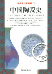 QH预售 吴仁敬 中陶瓷史 中国台湾商务