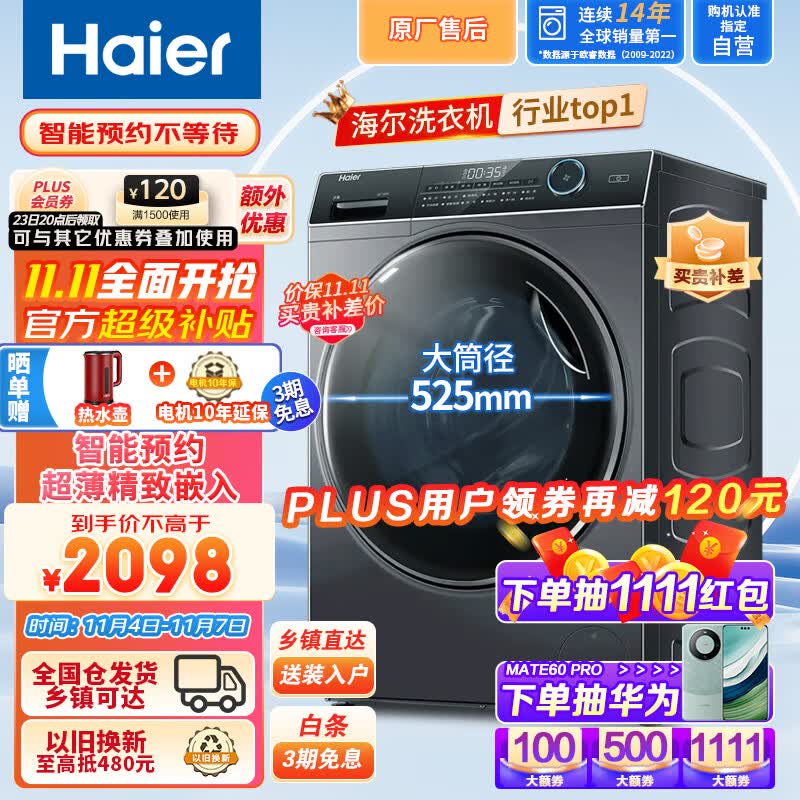海尔（Haier）滚筒洗衣机8KG 超薄家用全自动洗衣机 变频节能巴氏除菌香薰洗护 洗脱一体机大筒径纤美以旧换新使用感如何?