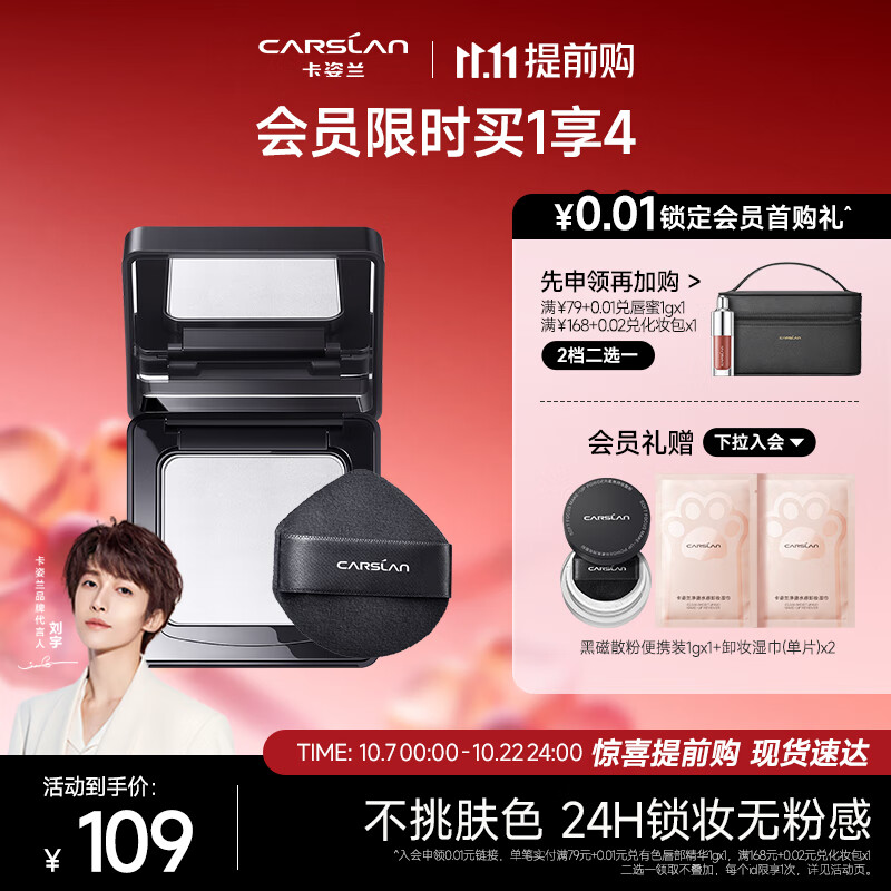 卡姿兰（Carslan）黑磁粉饼散粉定妆蜜粉饼不脱妆补妆遮瑕控油保湿干皮油皮8g属于什么档次？