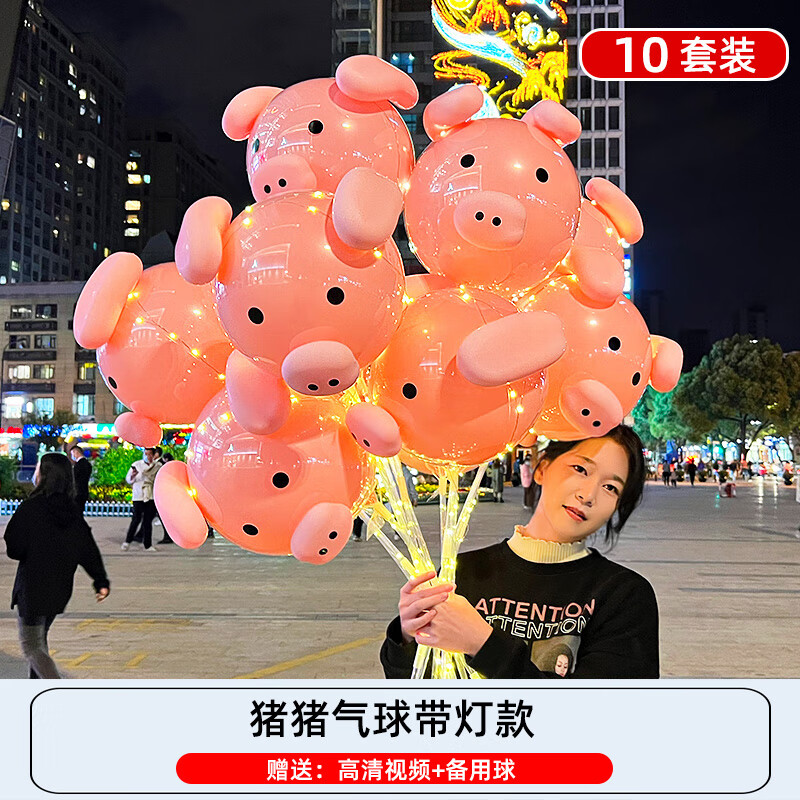 博鹤州粉色猪猪气球 网红发光小猪气球儿童空气充气猪头气球粉色猪猪