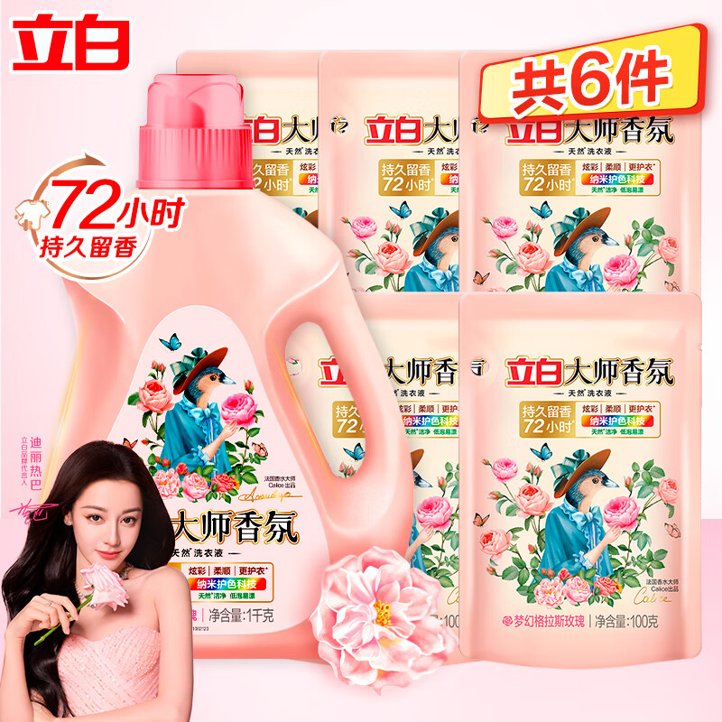 立白大师香氛香水洗衣液持久留香炫彩柔顺护衣玫瑰花香低泡易漂洗家用 【人气组合】3斤组合装