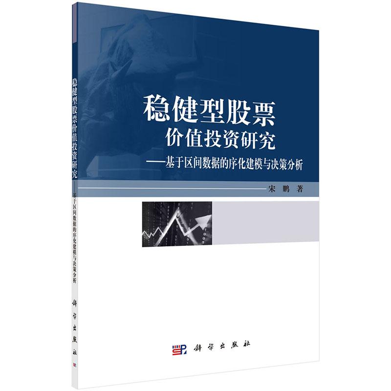 股票投资价值分析